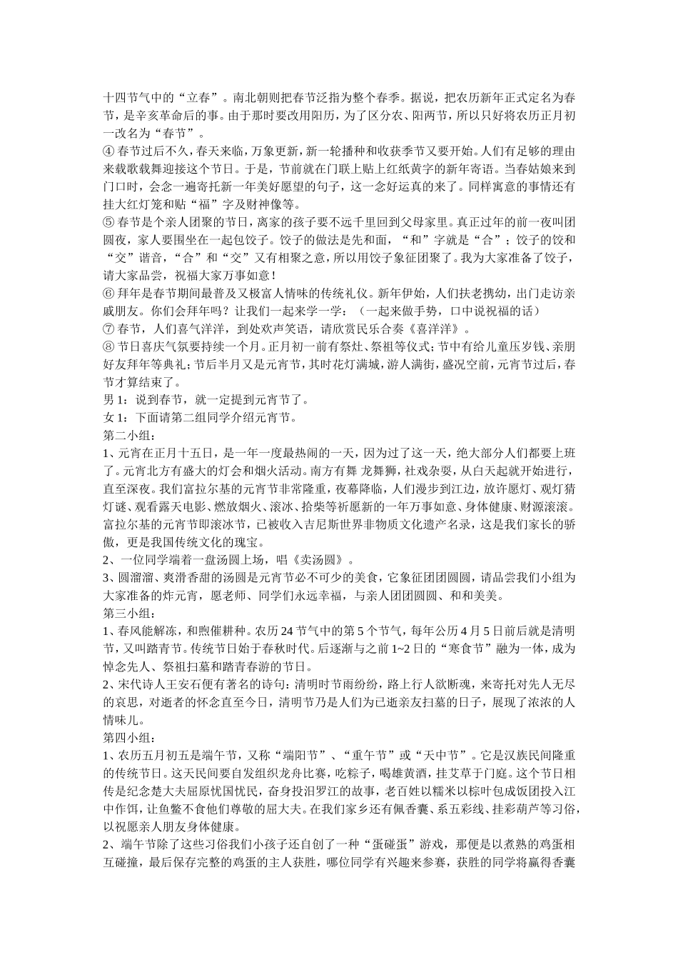 传承中华优秀传统文化(同名11599)_第3页