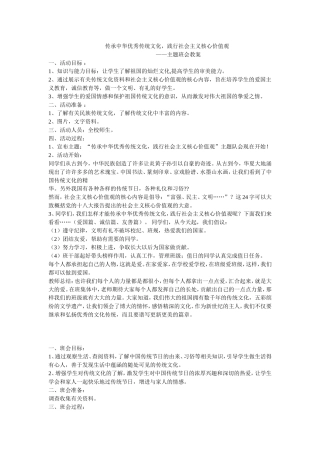 传承中华优秀传统文化(同名11599)