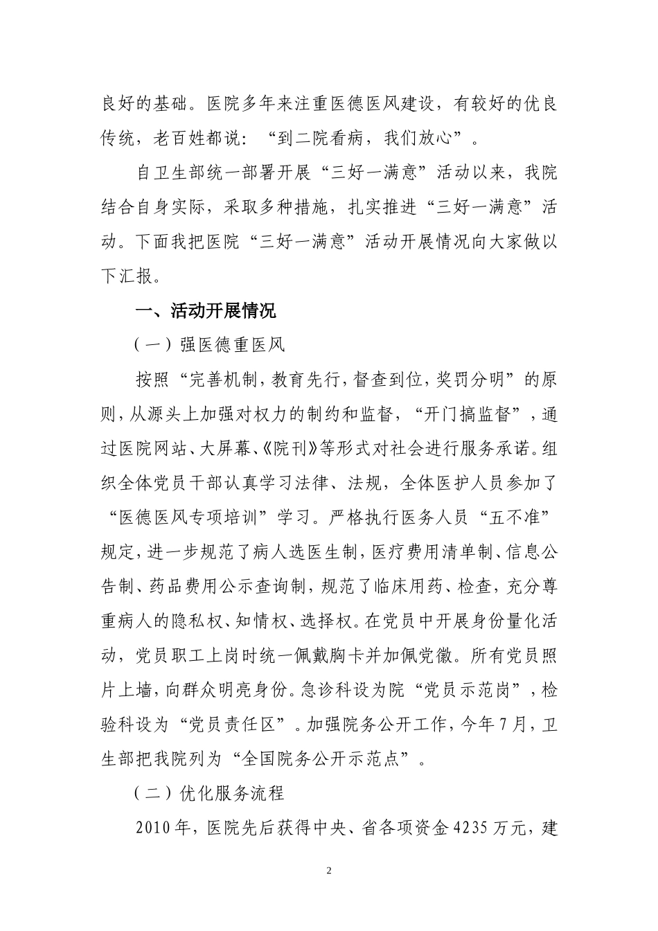 保山市第二人民医三好一满意活动开展情况_第2页