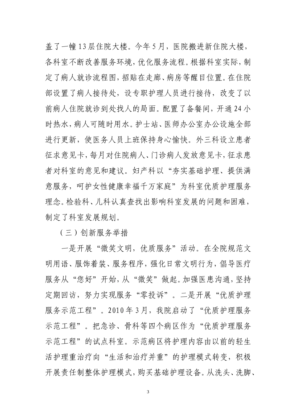 保山市第二人民医三好一满意活动开展情况_第3页