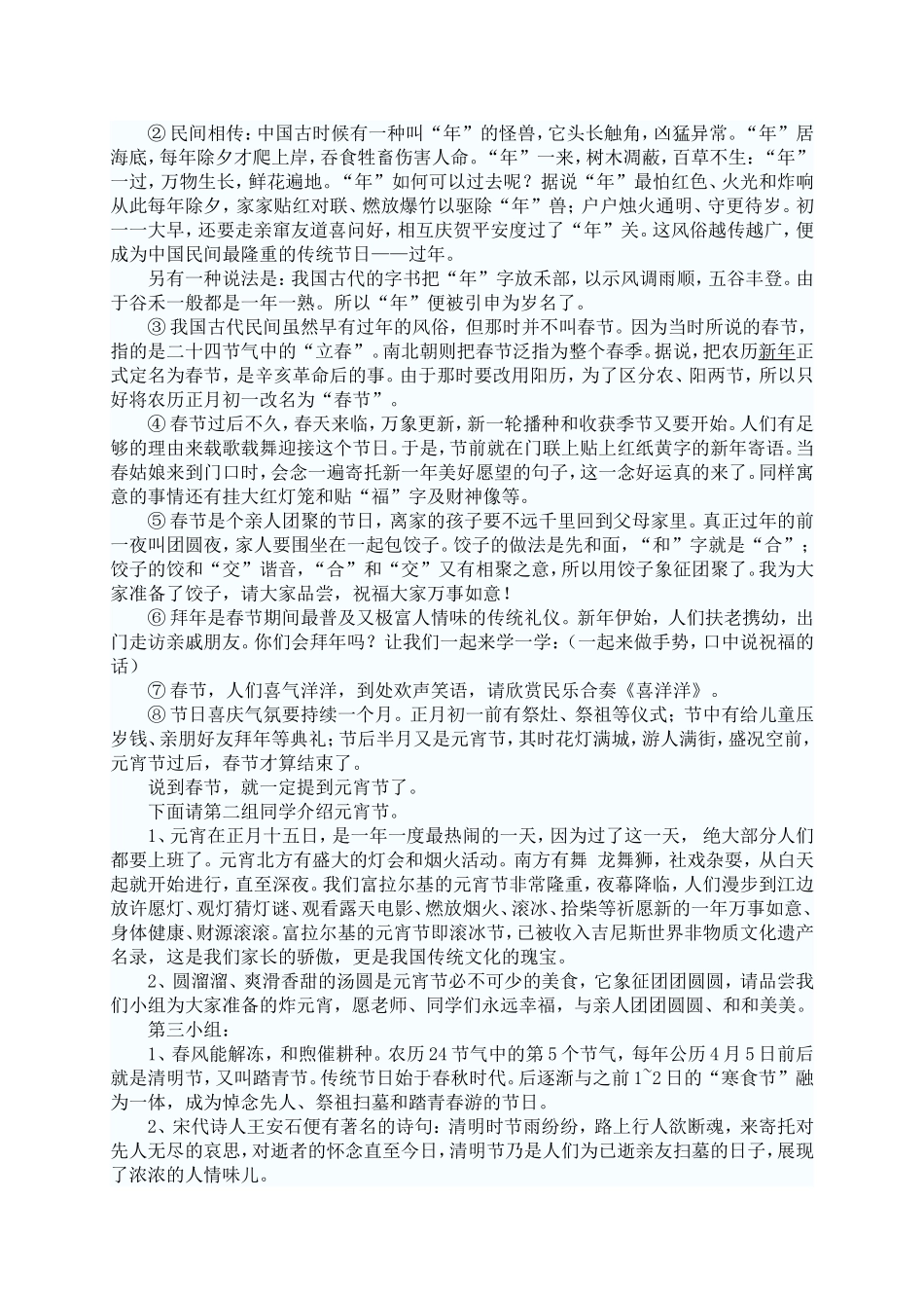 传承中华优秀传统文化_第2页