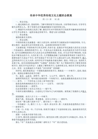 传承中华优秀传统文化