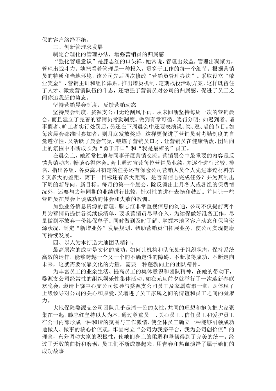 保险公司营销人员个人先进事迹材料-精选模板_第2页