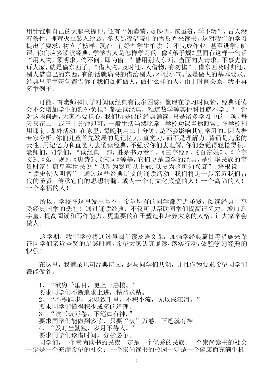 传承中华优秀传统文化-从诵读经典诗文开始doc_第2页