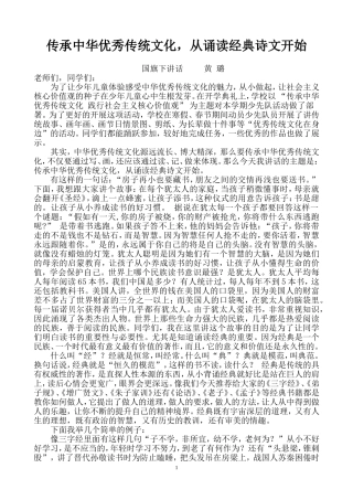 传承中华优秀传统文化-从诵读经典诗文开始doc