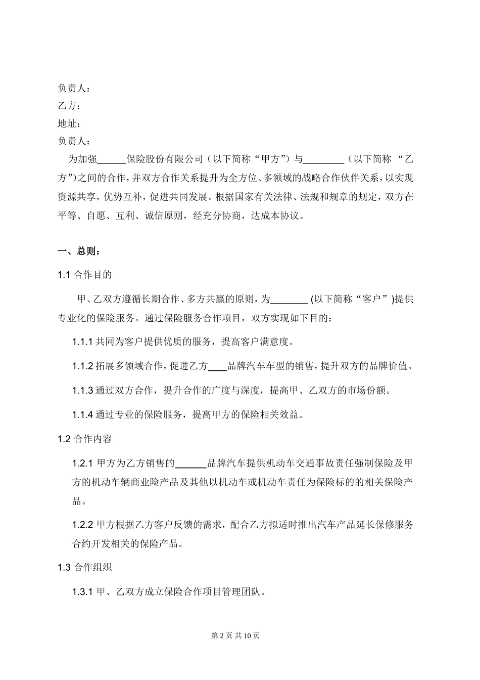 保险公司与4S店合作协议范本_第2页