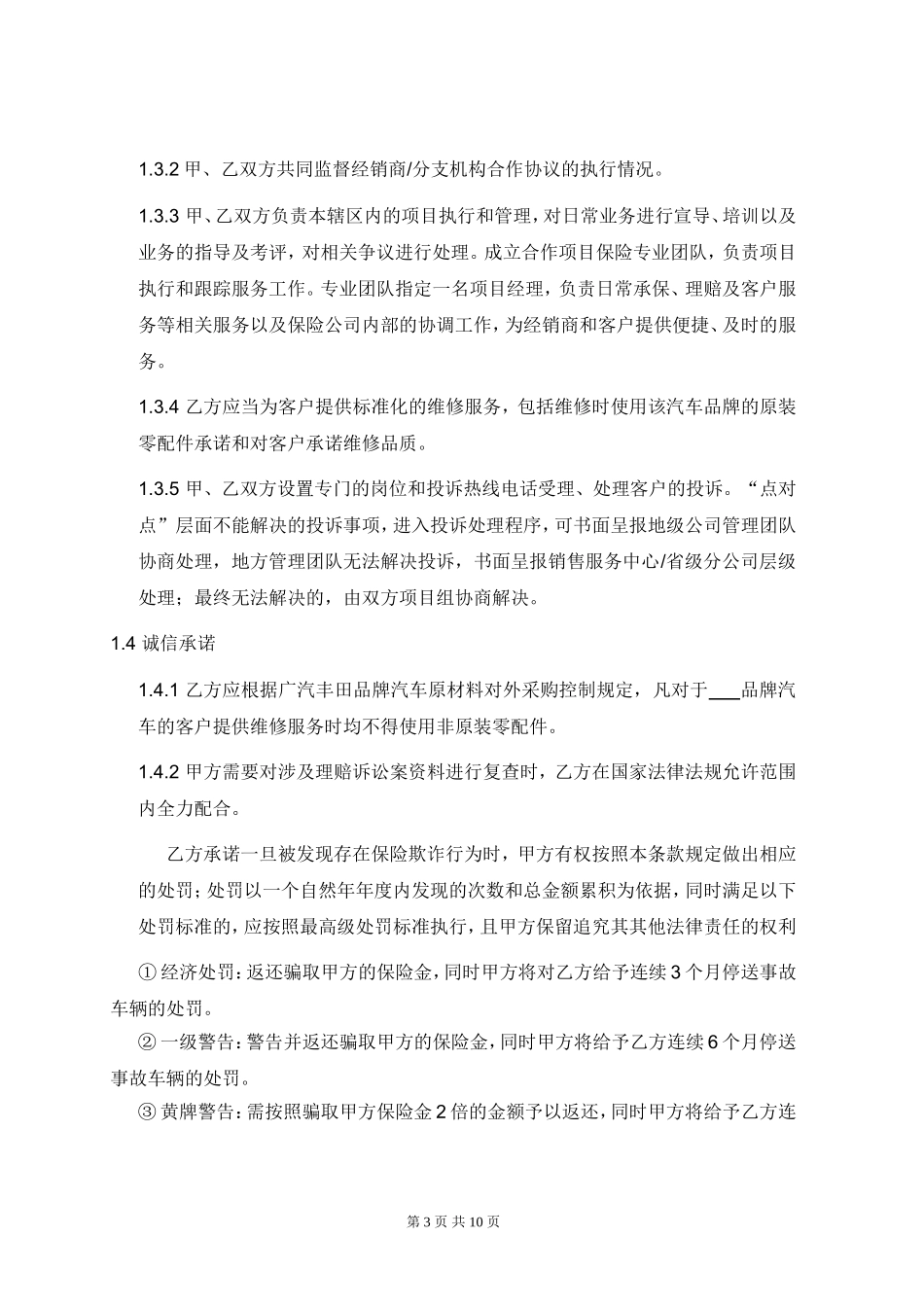 保险公司与4S店合作协议范本_第3页