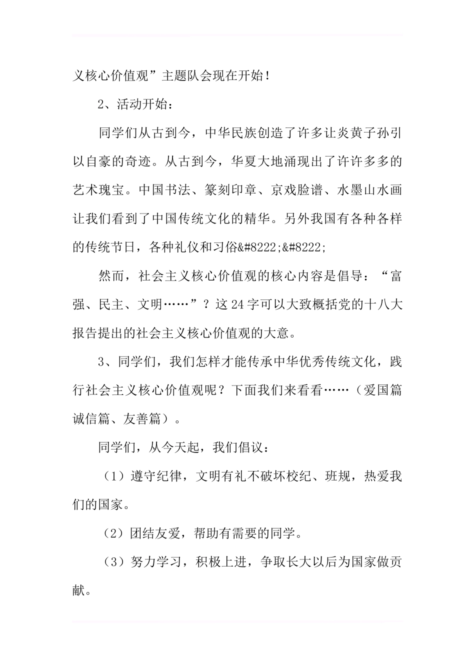 传承中华优秀传统文化-践行社会主义核心价值观-——主题班会教案_第2页