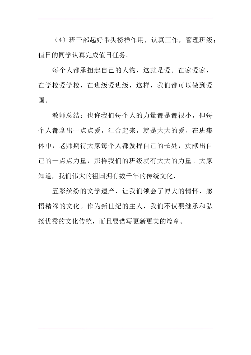 传承中华优秀传统文化-践行社会主义核心价值观-——主题班会教案_第3页