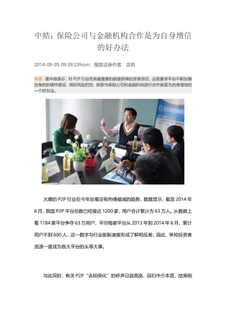 保险公司与金融机构合作是为自身增信的好办法