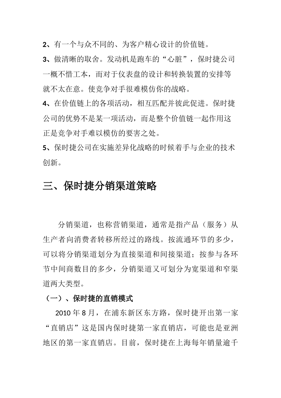 保时捷公司市场营销4p分析_第3页