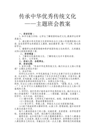 传承中华优秀传统文化主题班会教案