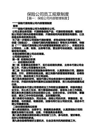 保险公司员工规章制度