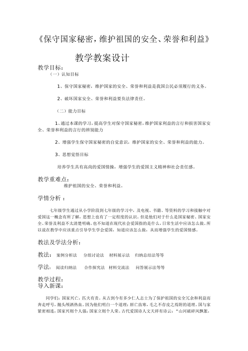 保守国家秘教学设计_第2页