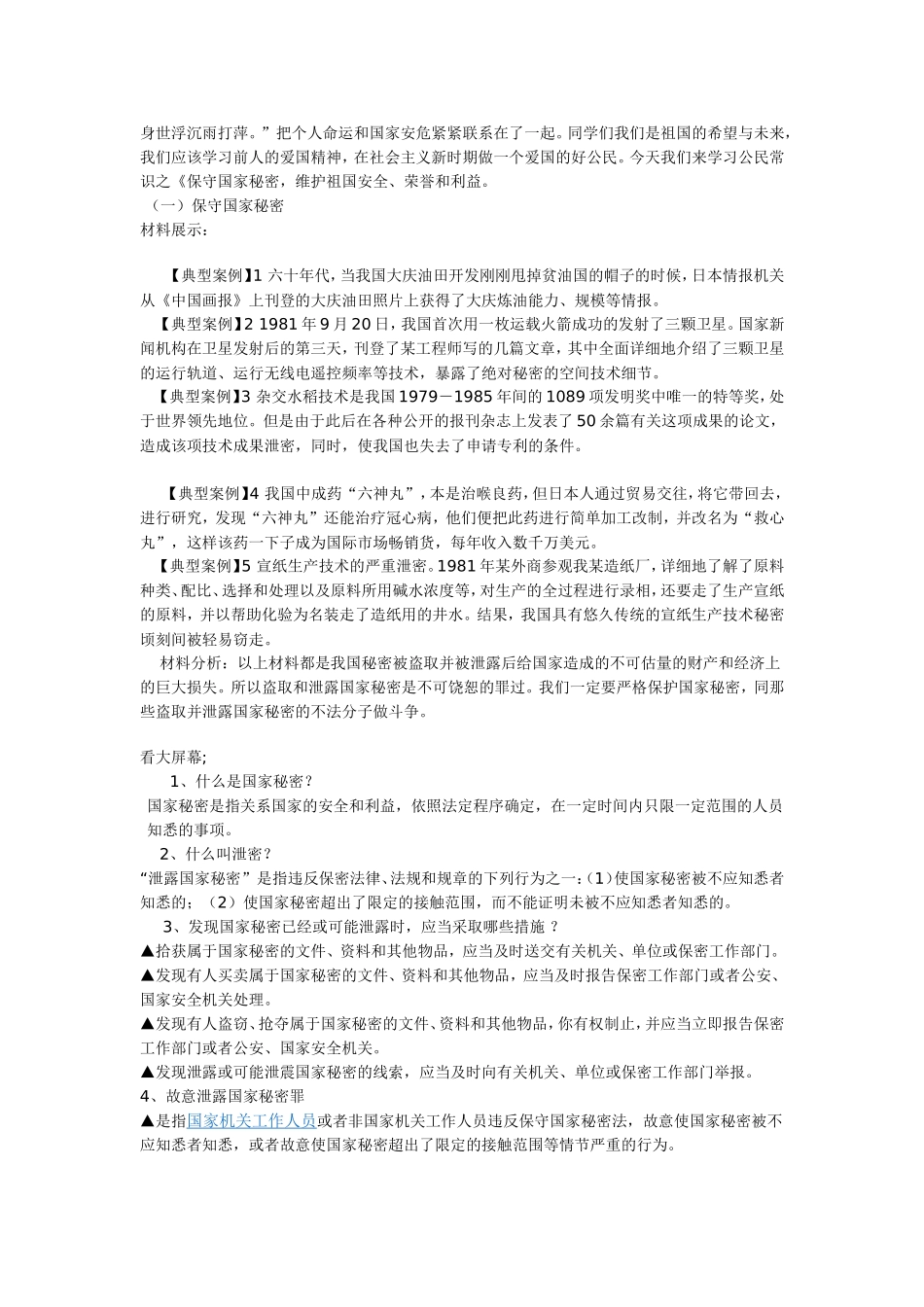保守国家秘教学设计_第3页