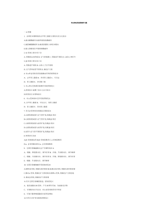 传出神经系统药理学习题
