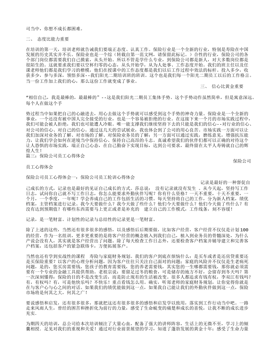 保险公司员工心得体会_第2页