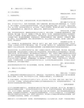 保险公司员工心得体会