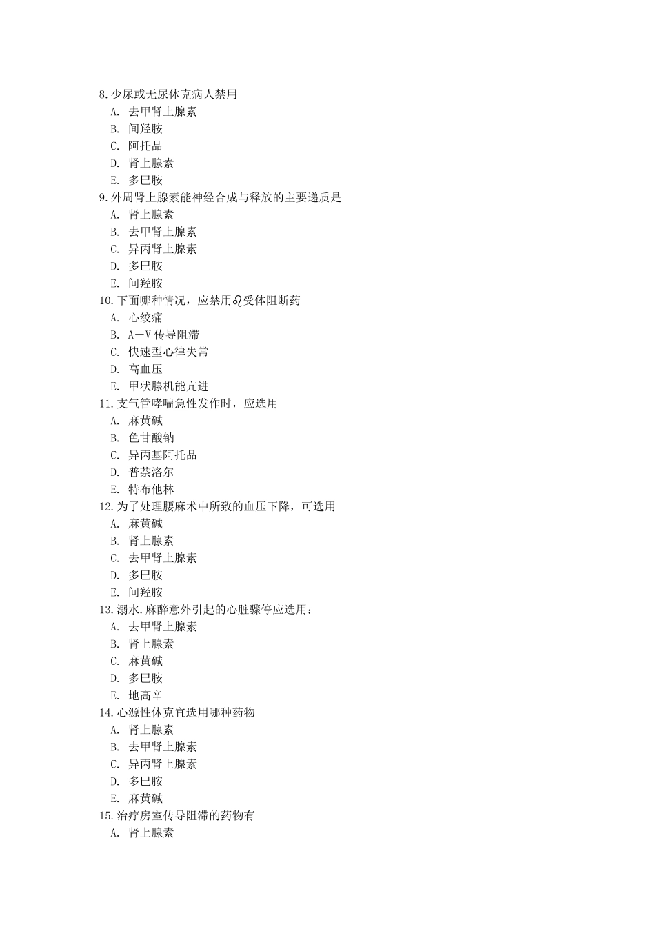 传出神经系统药物_第2页