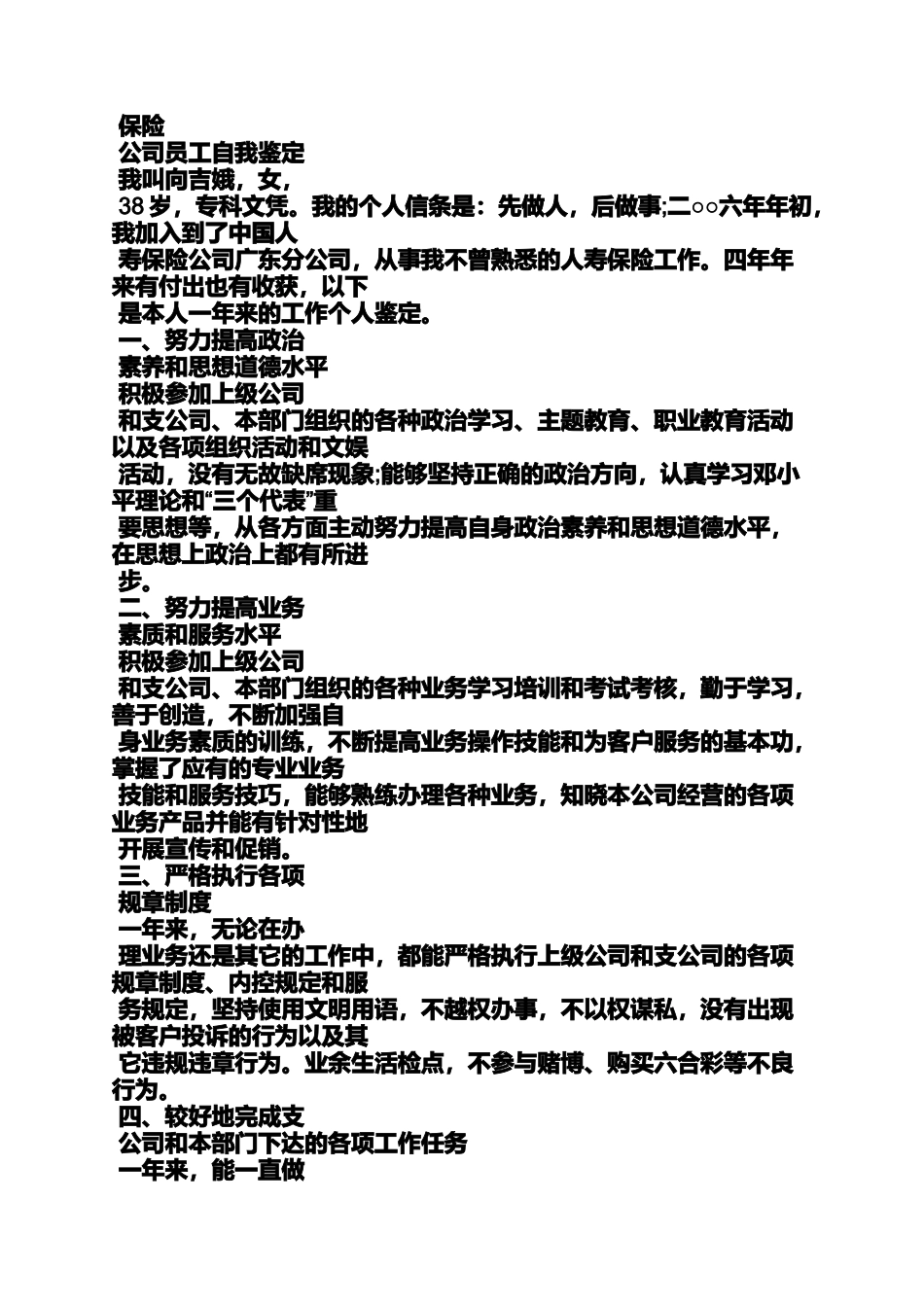 保险公司员工自我评价_第3页