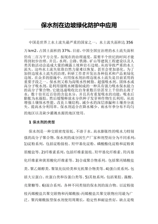 保水剂在边坡绿化防护中应用