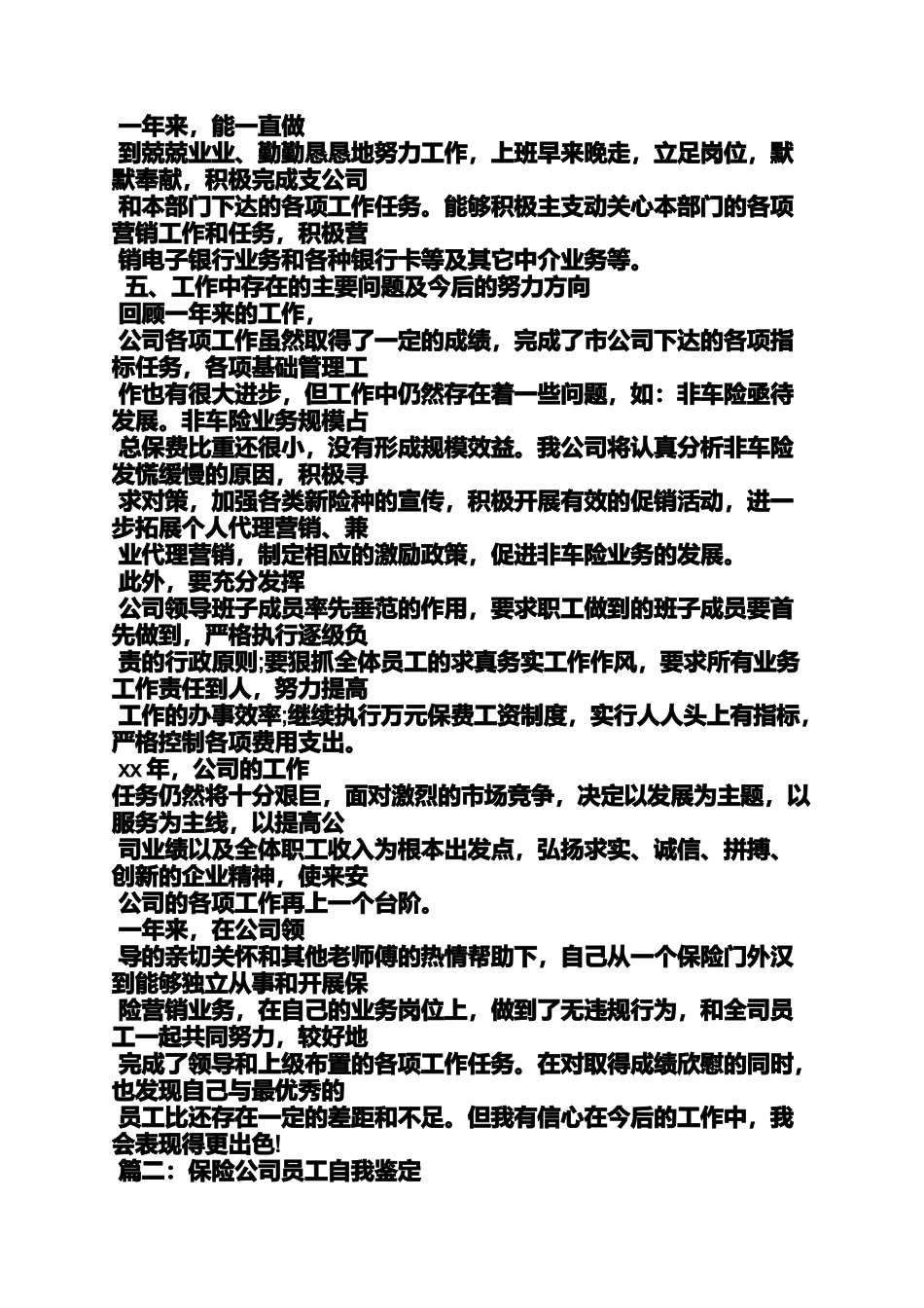 保险公司员工自我评价_第2页