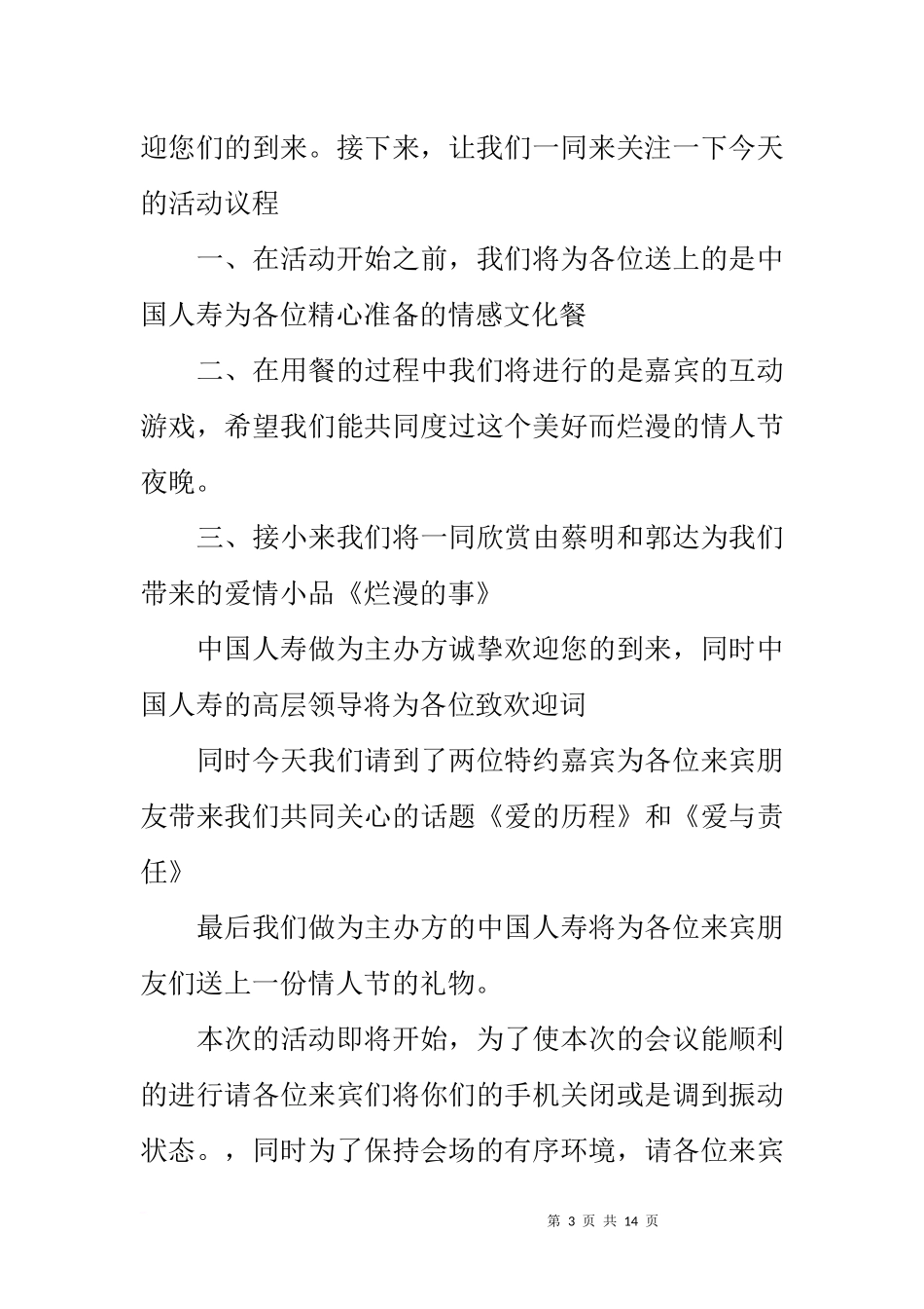 保险公司早会主持词_第3页