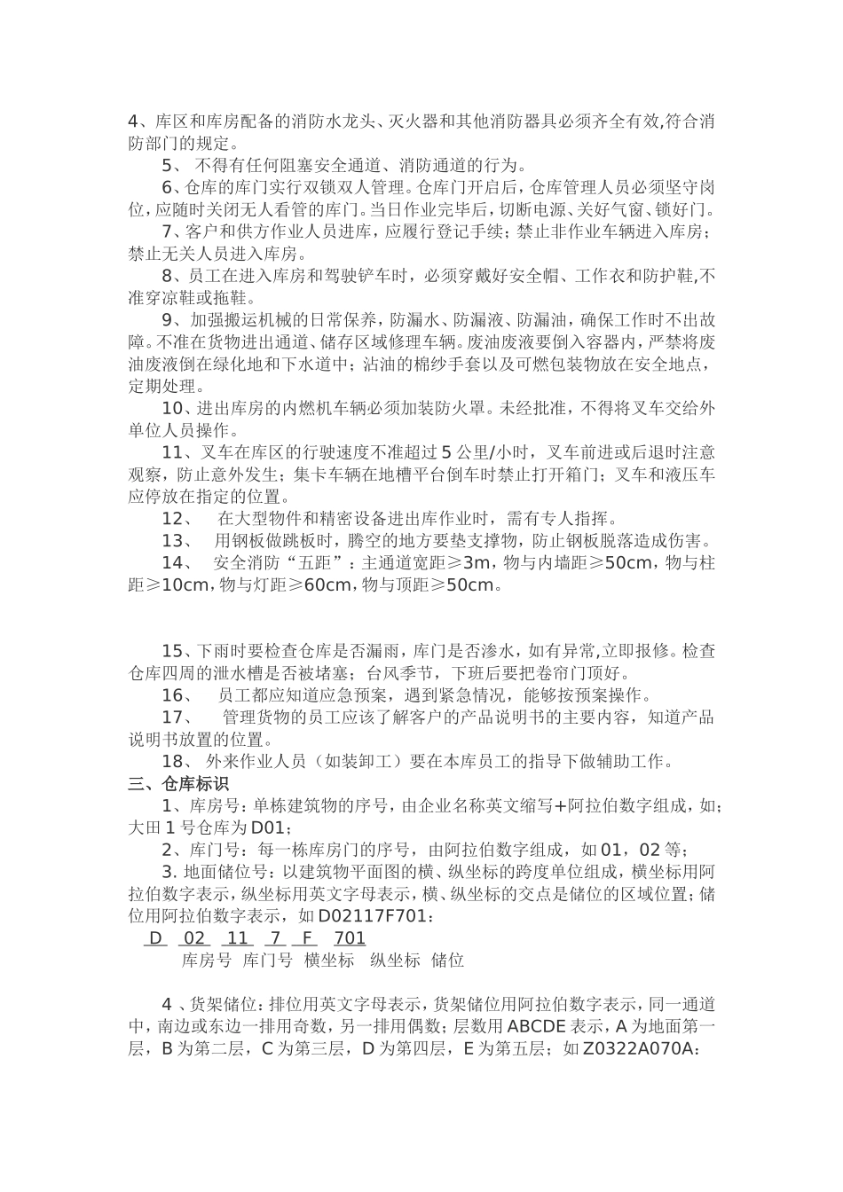 保税仓库管理制度(完整)(同名12914)_第2页