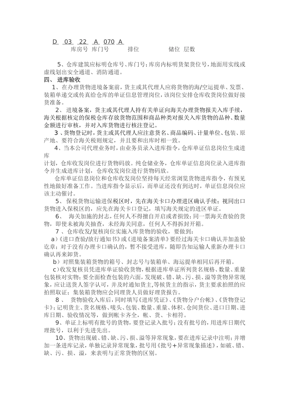 保税仓库管理制度(完整)(同名12914)_第3页
