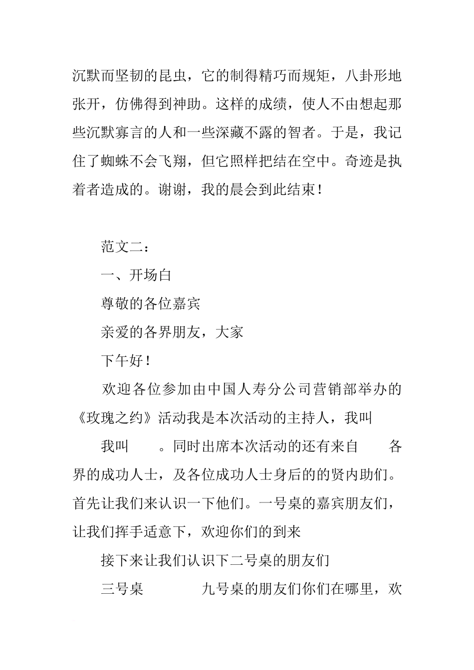 保险公司早会主持词_第2页