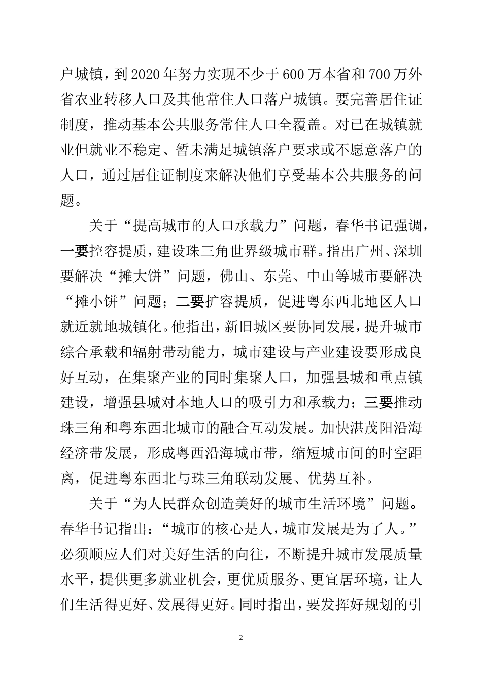 传达省城市工作会议精神传达提纲-(定稿)_第2页