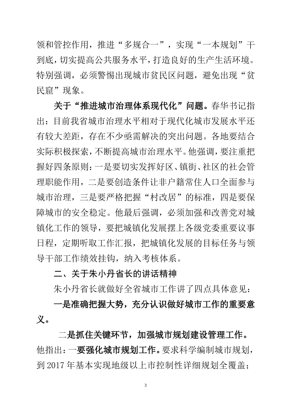 传达省城市工作会议精神传达提纲-(定稿)_第3页