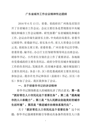 传达省城市工作会议精神传达提纲-(定稿)