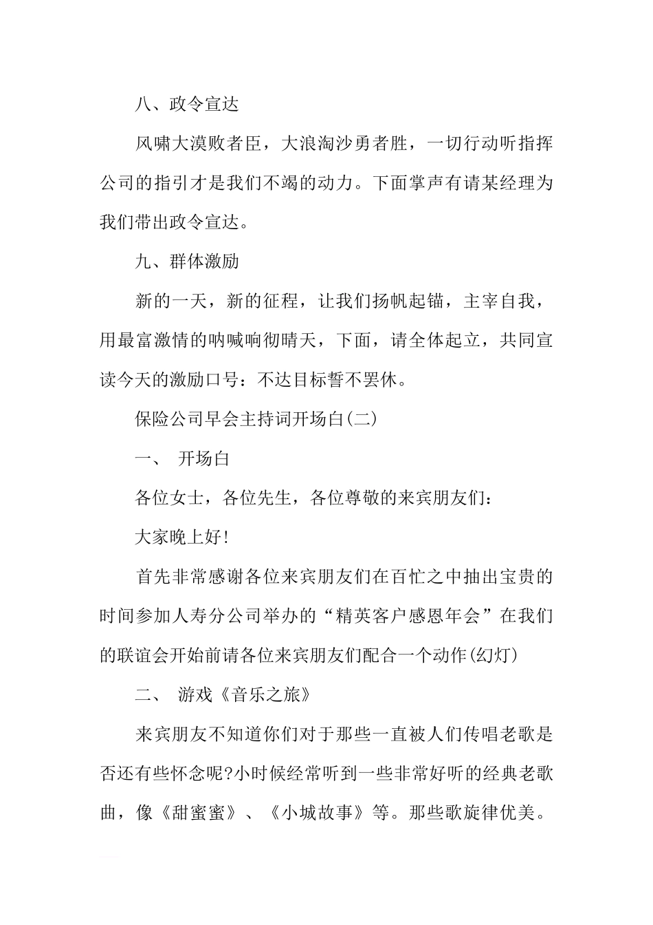 保险公司早会主持词开场白_第3页
