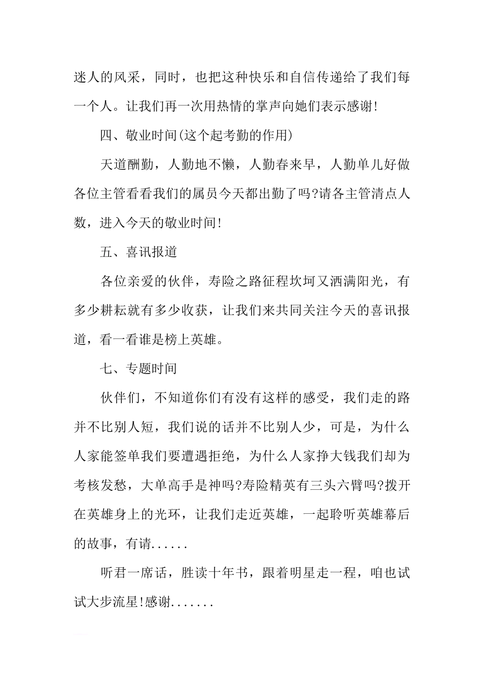 保险公司早会主持词开场白-1_第2页