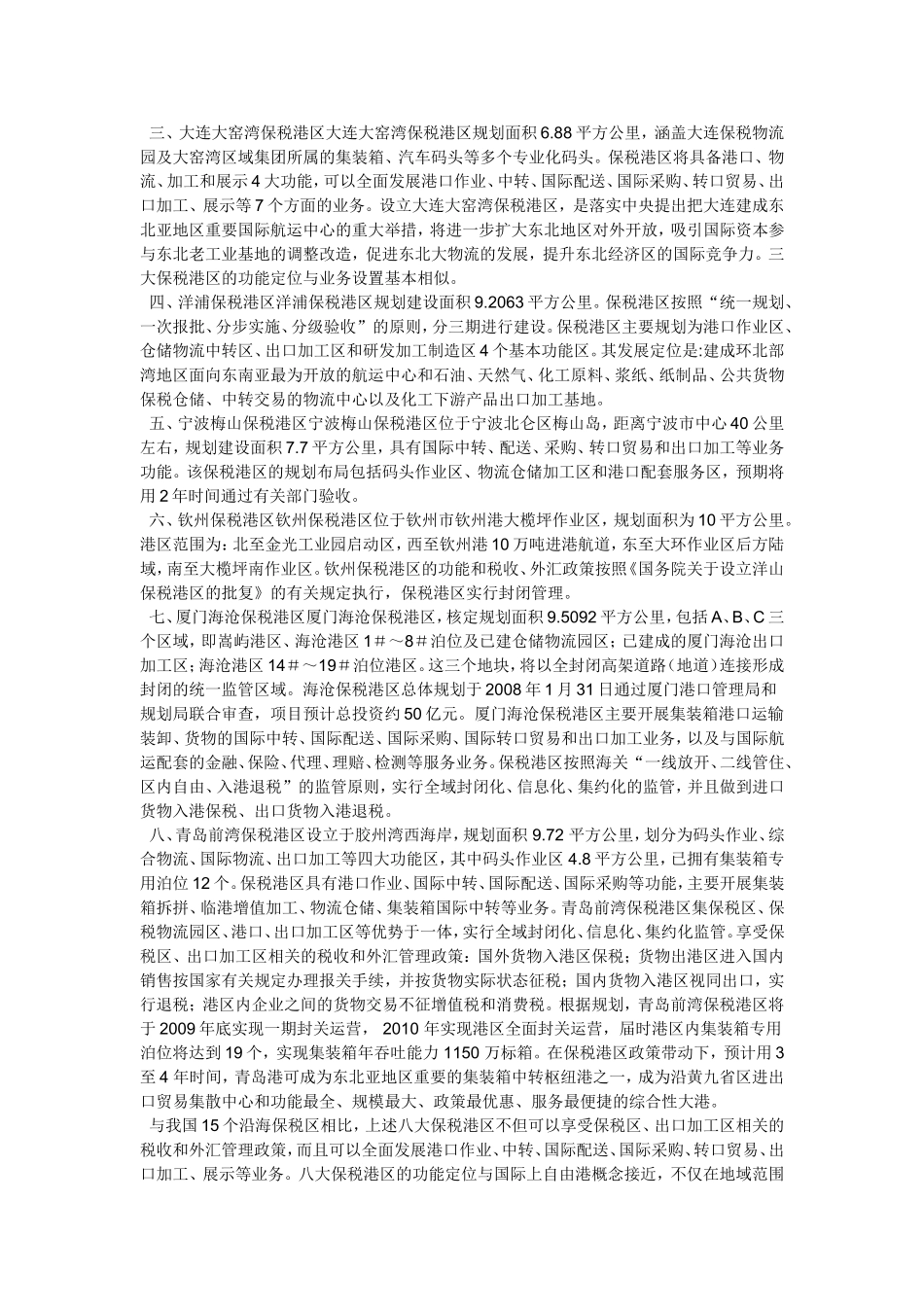 保税港区是指经国务院批准_第3页