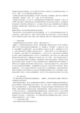 保税港区是指经国务院批准