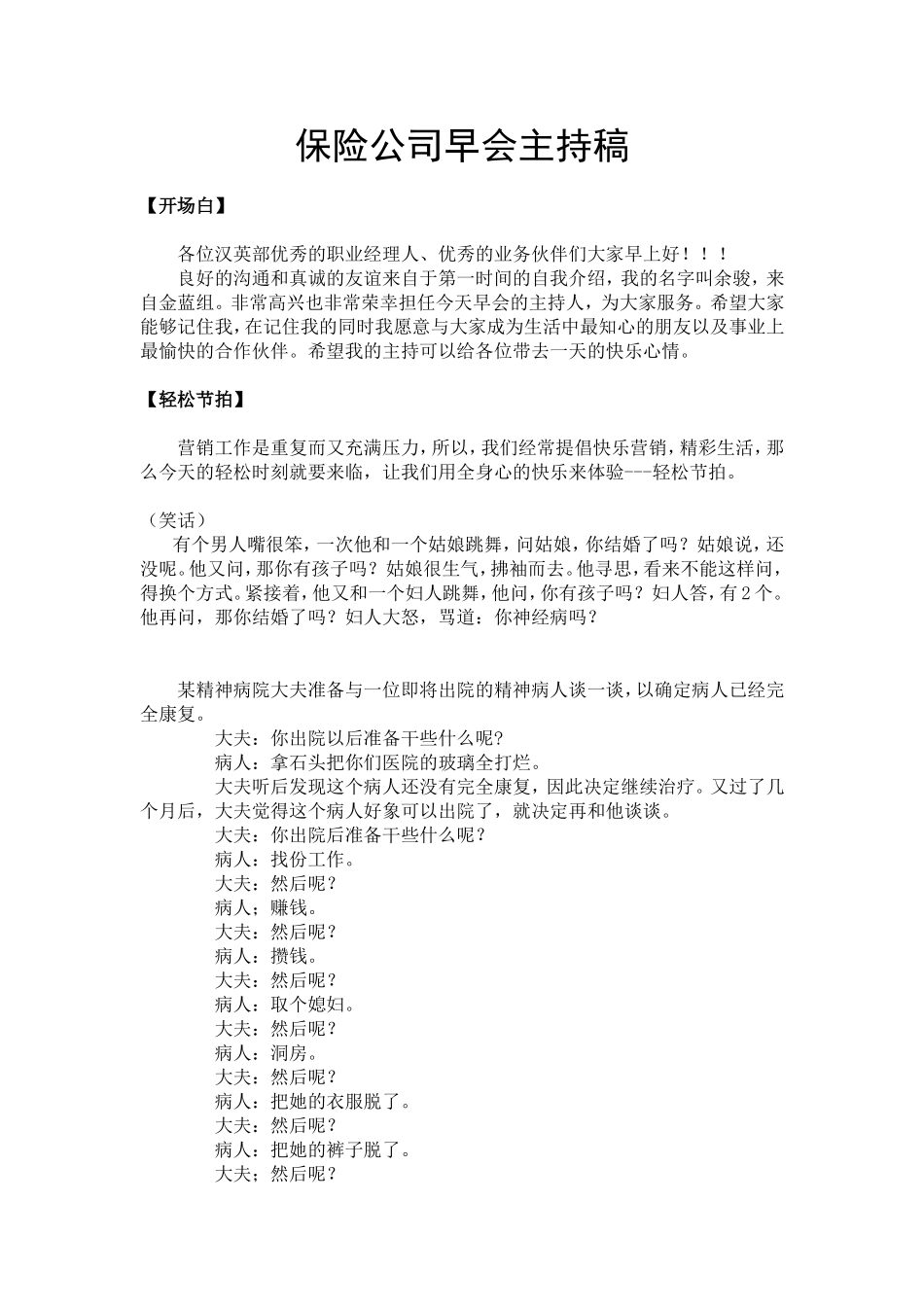 保险公司早会主持稿_第1页