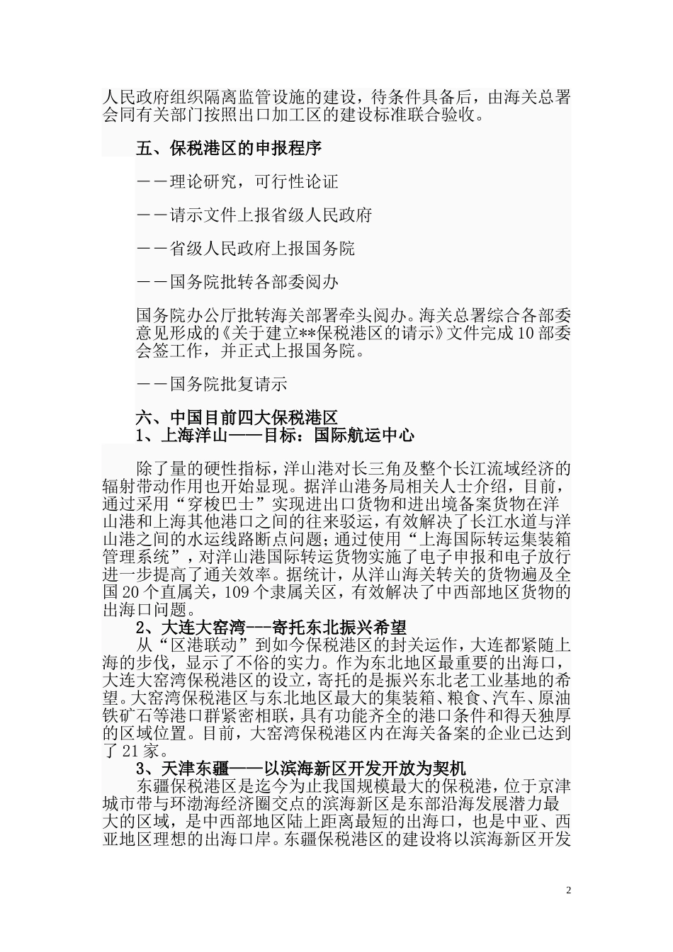 保税港区相关知识_第2页