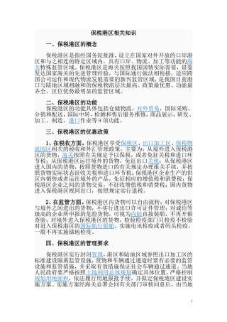 保税港区相关知识