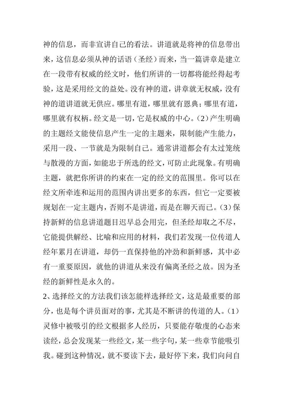 传道人的讲题――讲道与讲章的预备_第2页