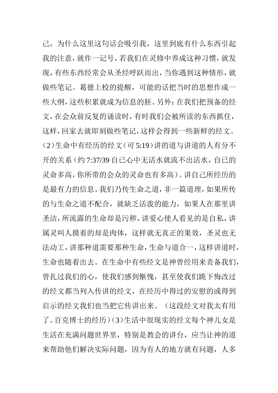 传道人的讲题――讲道与讲章的预备_第3页