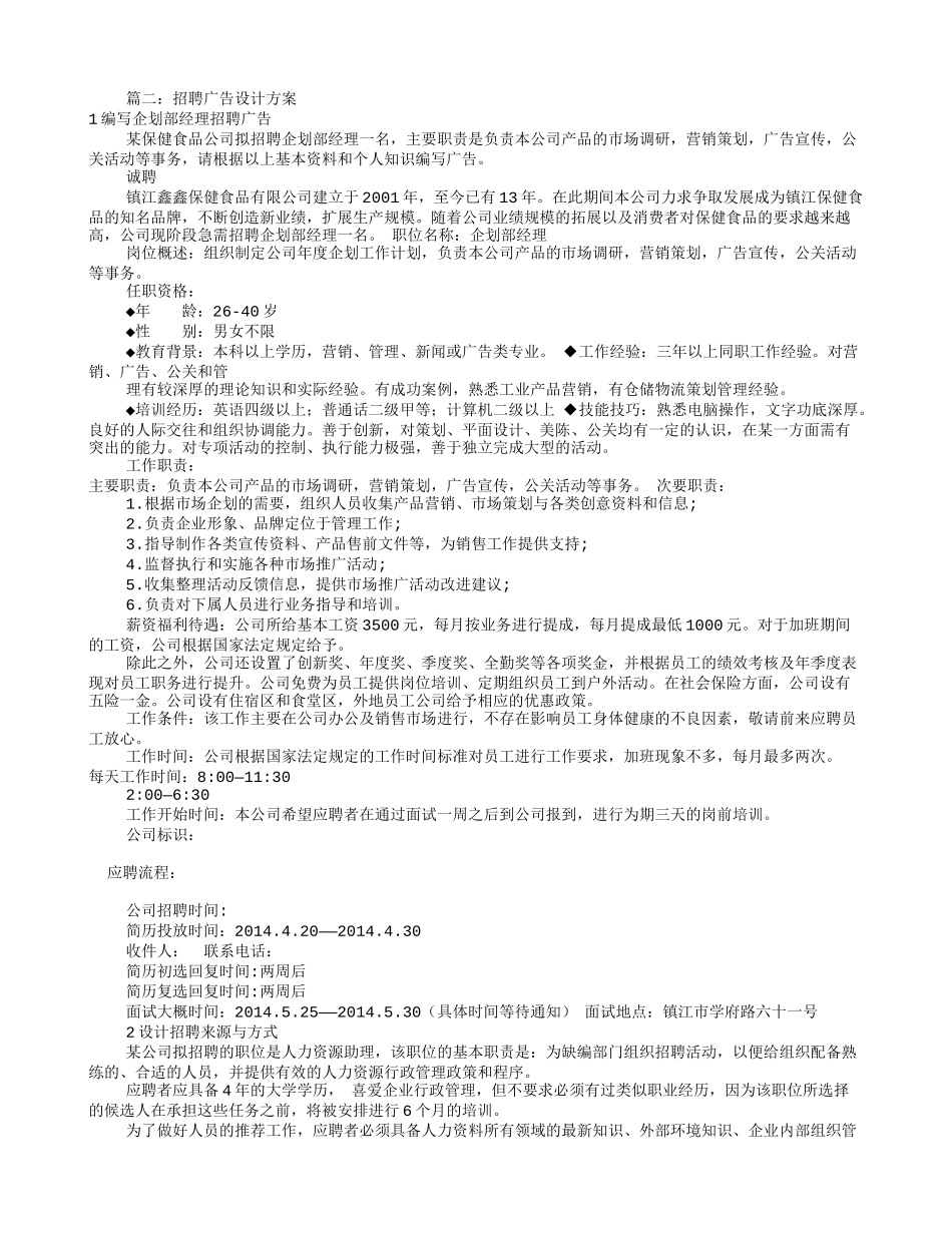 保险公司招聘广告词(共3篇)_第2页