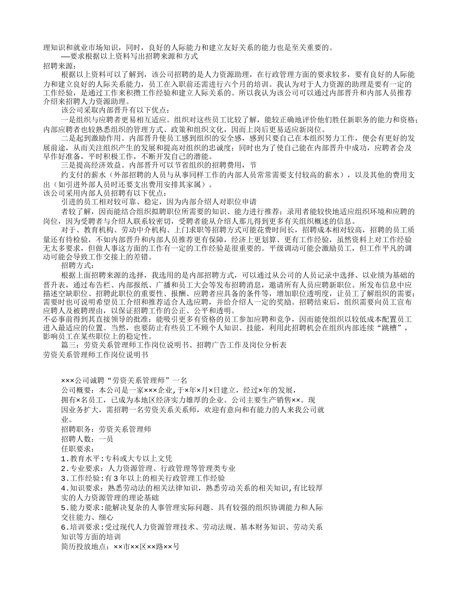 保险公司招聘广告词(共3篇)_第3页