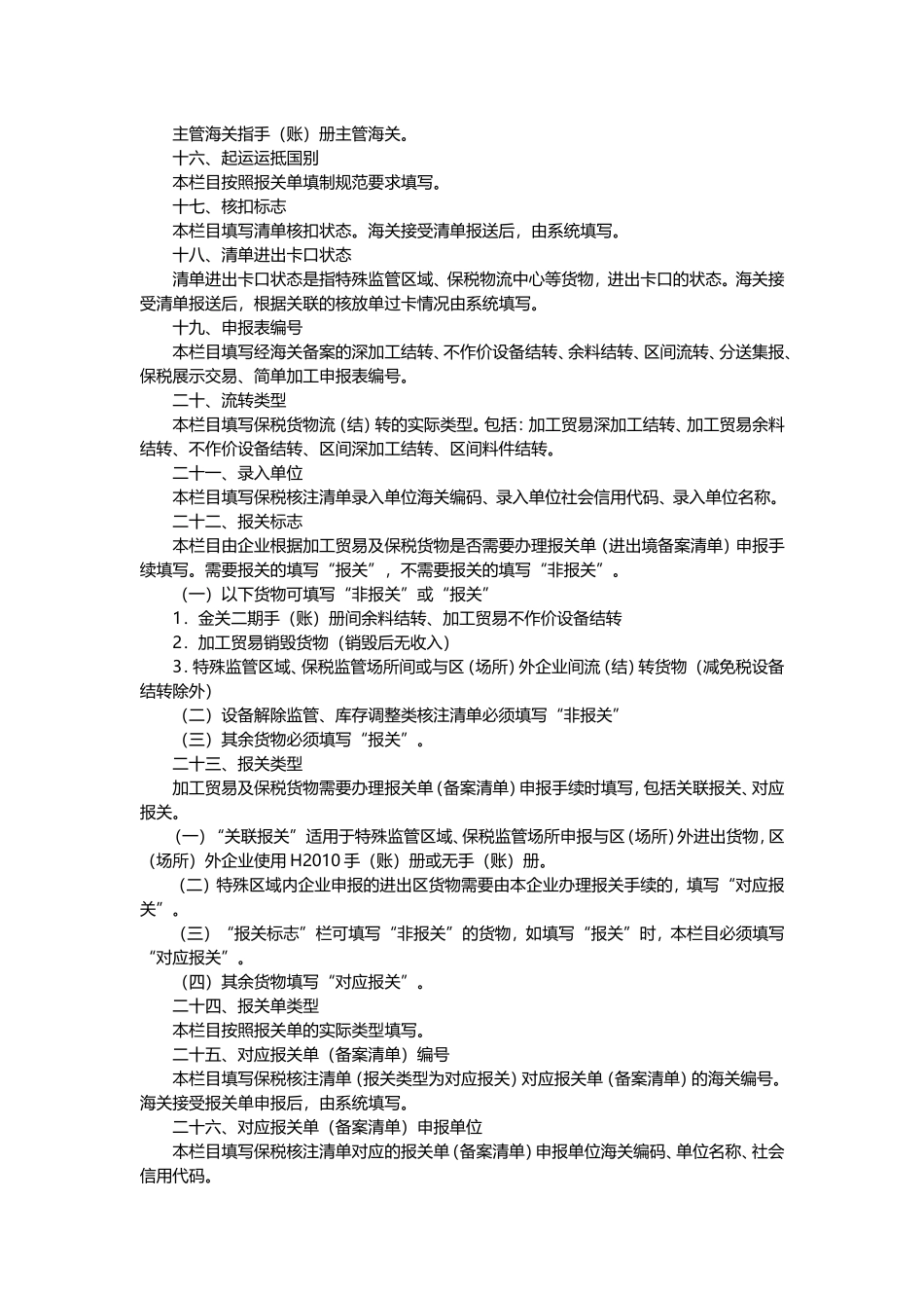保税核注清单填制规范_第2页