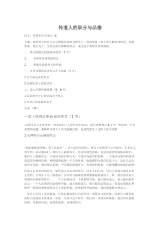 传道人的职分与品德