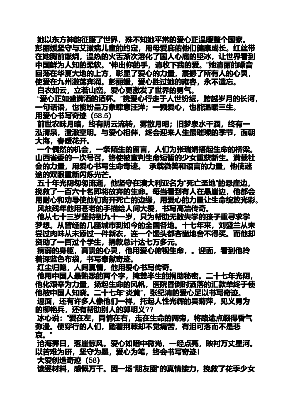 传递爱心作文素材_第2页