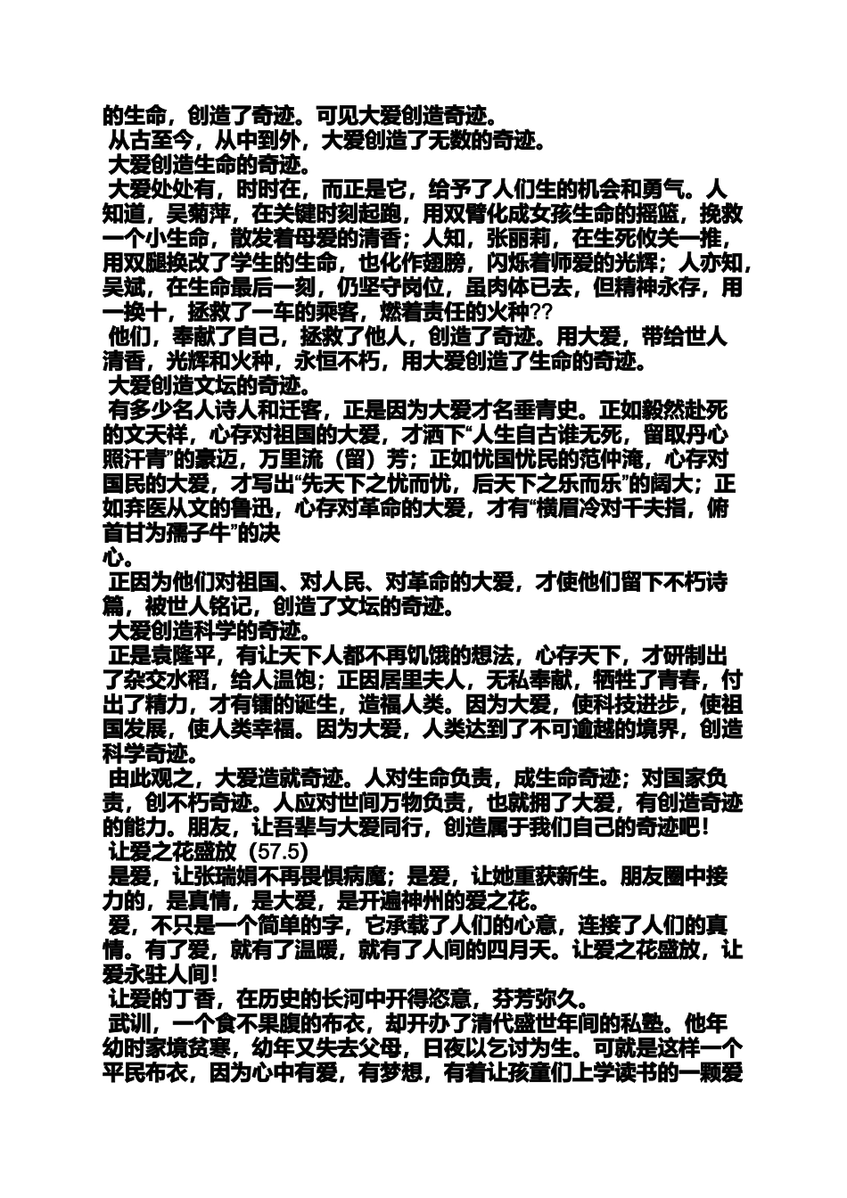 传递爱心作文素材_第3页