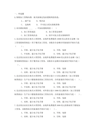 保税货物练习题及答案