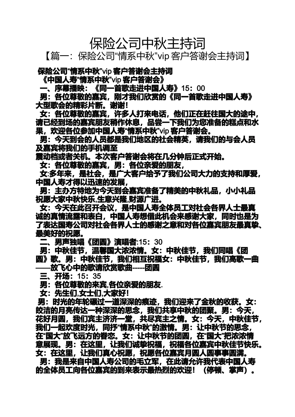 保险公司中秋主持词_第1页